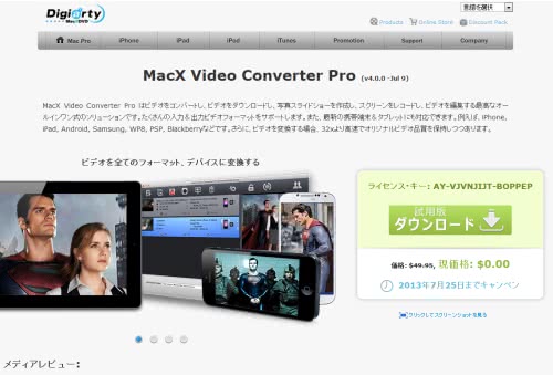 期間限定でmacx Video Converter Proが無料配布中 Shopdd