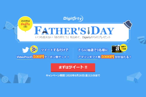 Digiarty Software 父の日プレゼントキャンペーンを実施中！