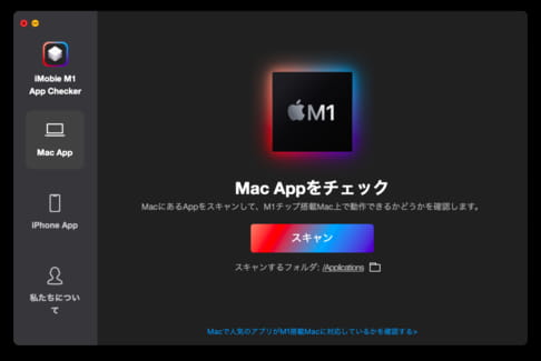 M1 Macでアプリが動作可能かチェックできるiMobie M1 App Checker!