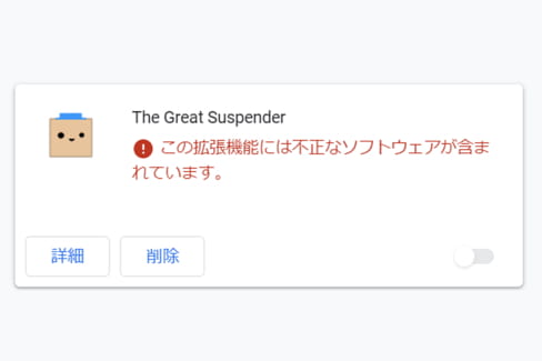The Great Suspenderは使用不可に!タブの復元方法と代替拡張機能!