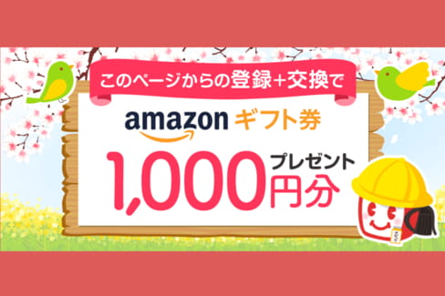 【ShopDD限定】ECナビ登録でAmazonギフト券1000円+ECナビポイント350円分もらえる!