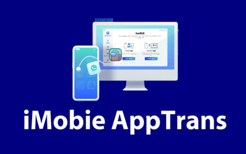 iOSとAndroid間でデータを転送できるソフトAppTrans!