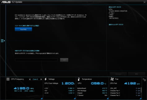 ASUS EZ Updateで最新アップデートが見つからない問題と手動更新の方法