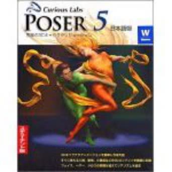 3dキャラクター作成ツール Poser 5 日本語版が無料 Shopdd