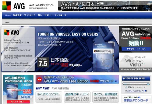 無料のウイルス対策ソフト「AVG Anti-Virus Free Edition」の日本語版が公開!