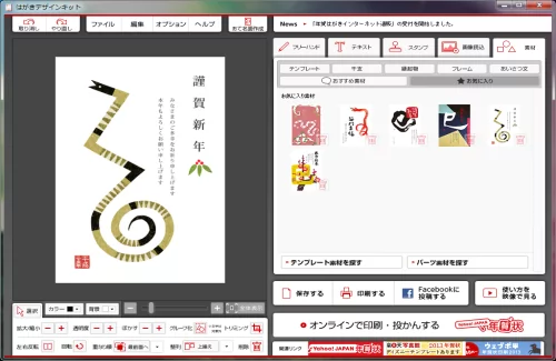 日本郵便の無料年賀状ソフト「はがきデザインキット2013」を活用