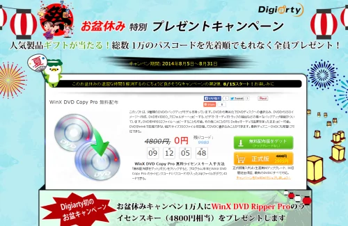 Dvdバックアップソフトwinx Dvd Copy Proが先着名限定で無料配布中 Shopdd