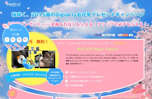 Dvdバックアップソフトwinx Dvd Copy Proが先着名限定で無料配布中 Shopdd