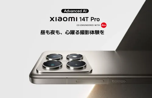 最新スマホXiaomi 14T / Xiaomi 14T Pro / Xiaomi MIX Flipの製品情報！先行セールも！