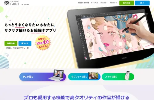 クリスタ V3.0アップグレードが最大40％オフの優待セール！Ver4.0も発表！