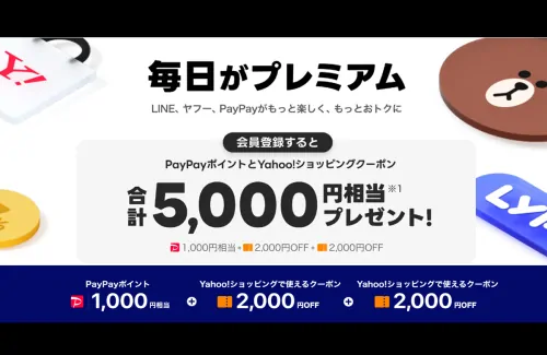 LYPプレミアムに登録するだけで5000円分のPayPayポイントとクーポンをもらえる！