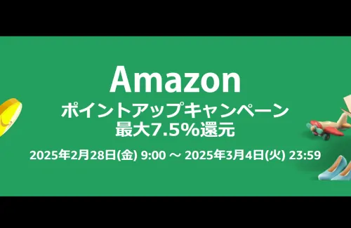 【3/1更新】Amazonスマイルセールで最大7.5%ポイントアップ！お得商品を紹介！