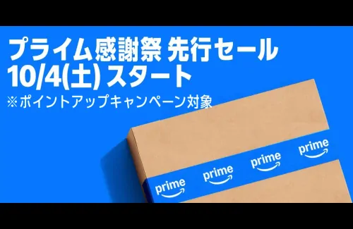Amazonプライム感謝祭で買う前にチェック！お得すぎる厳選セール品まとめ！