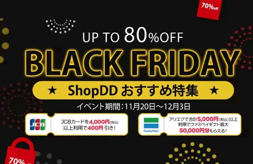 AliExpressでブラックフライデーの激安セール！Nintendo Switch2も販売中！