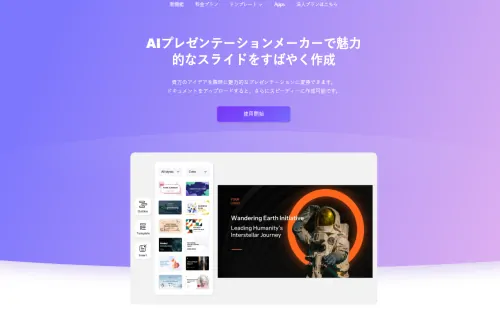 AiPPTで実現する最短のプレゼン資料作成：AI活用を完全解説