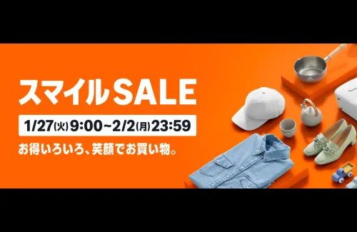 【2026年最新】Amazonスマイルセールで買うべき激安商品は？最大7.5%還元をフル活用！