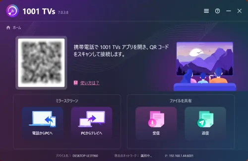 PC1台でスマホ6台を同時監視！？1001TVsの「マルチミラーリング」が神すぎ！