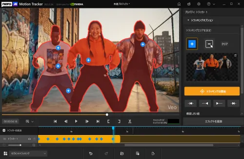ワンクリックでプロ級のトラッキング！Nero Motion Trackerの新機能「Segment Tracking」！