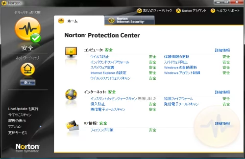 Norton Internet Security 2008を格安で手に入れる方法！ - ShopDD