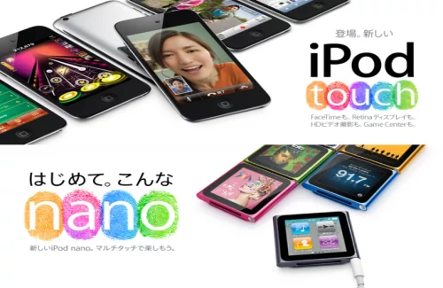 iPodシリーズの新モデルを発表！iPod touchは高精細液晶と2つのカメラ