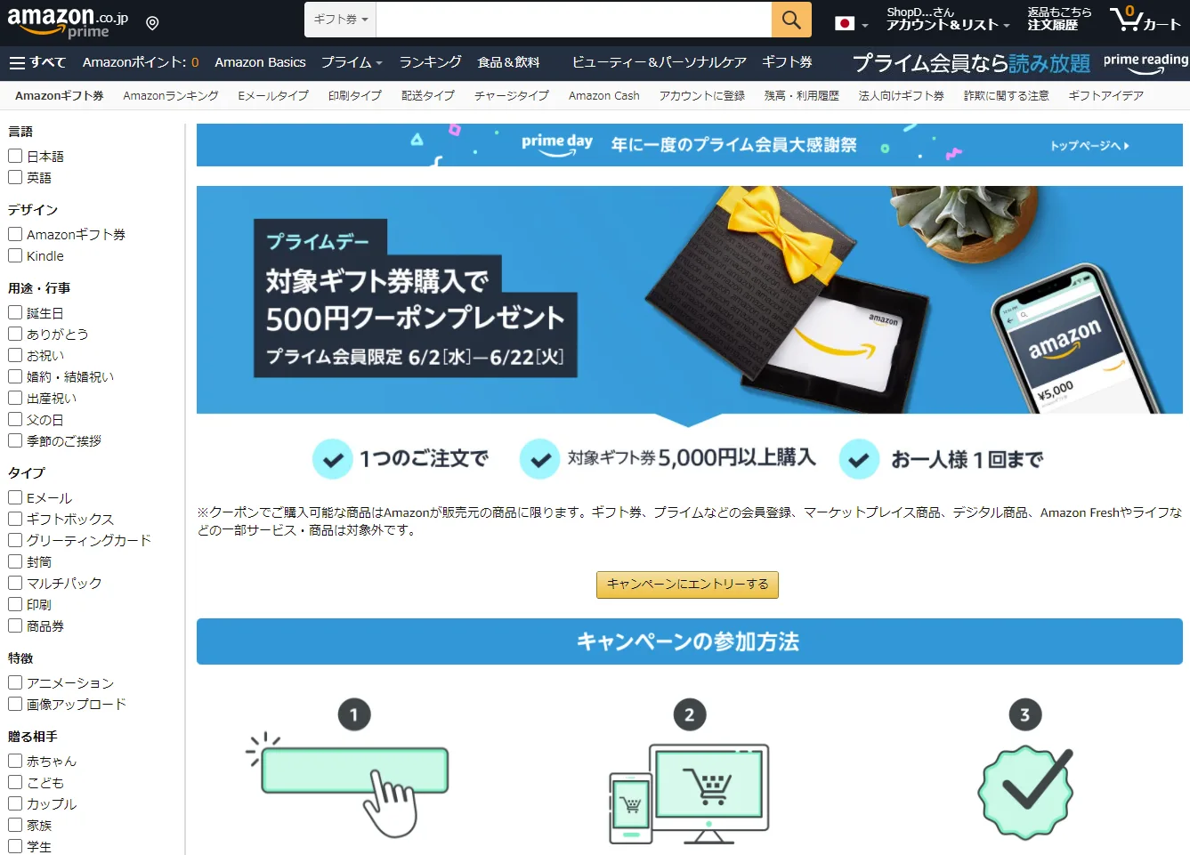 Amazonギフト購入で500円クーポンが貰えるキャンペーン！ - ShopDD