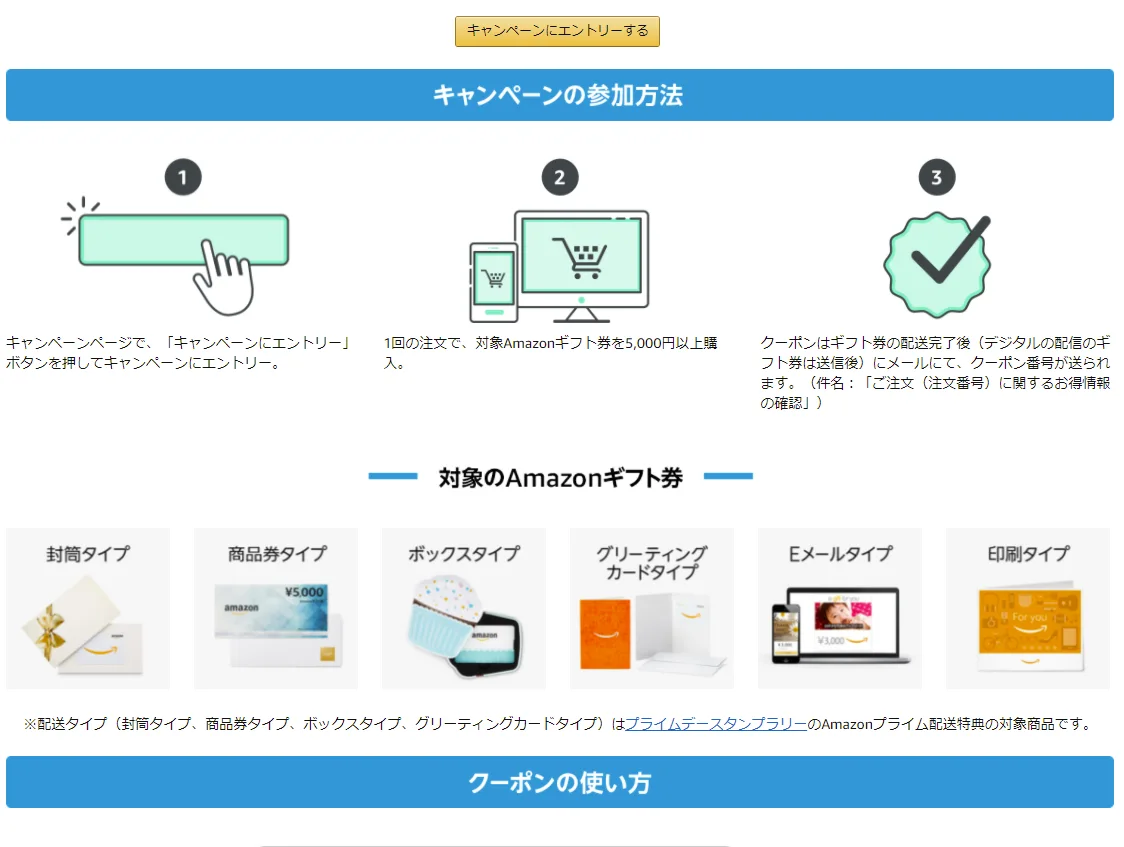 Amazonギフト購入で500円クーポンが貰えるキャンペーン！ - ShopDD