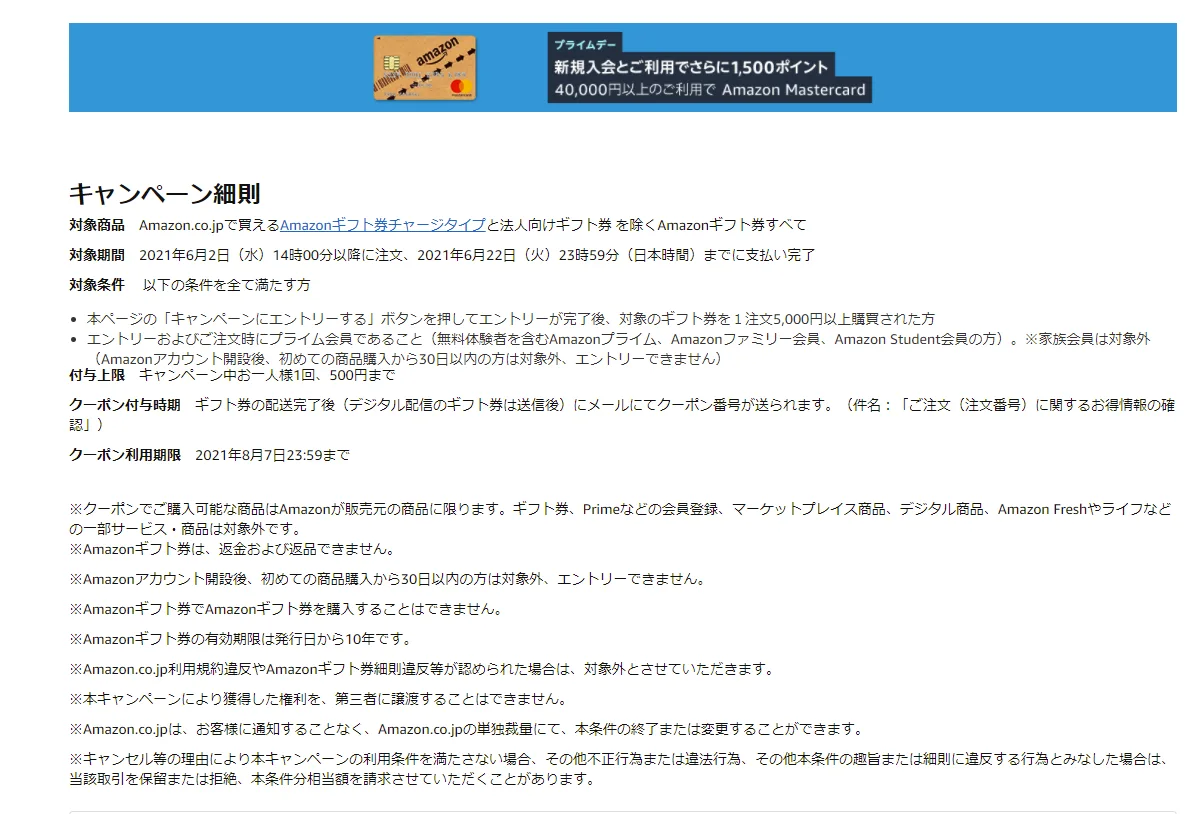 Amazonギフト購入で500円クーポンが貰えるキャンペーン！ - ShopDD