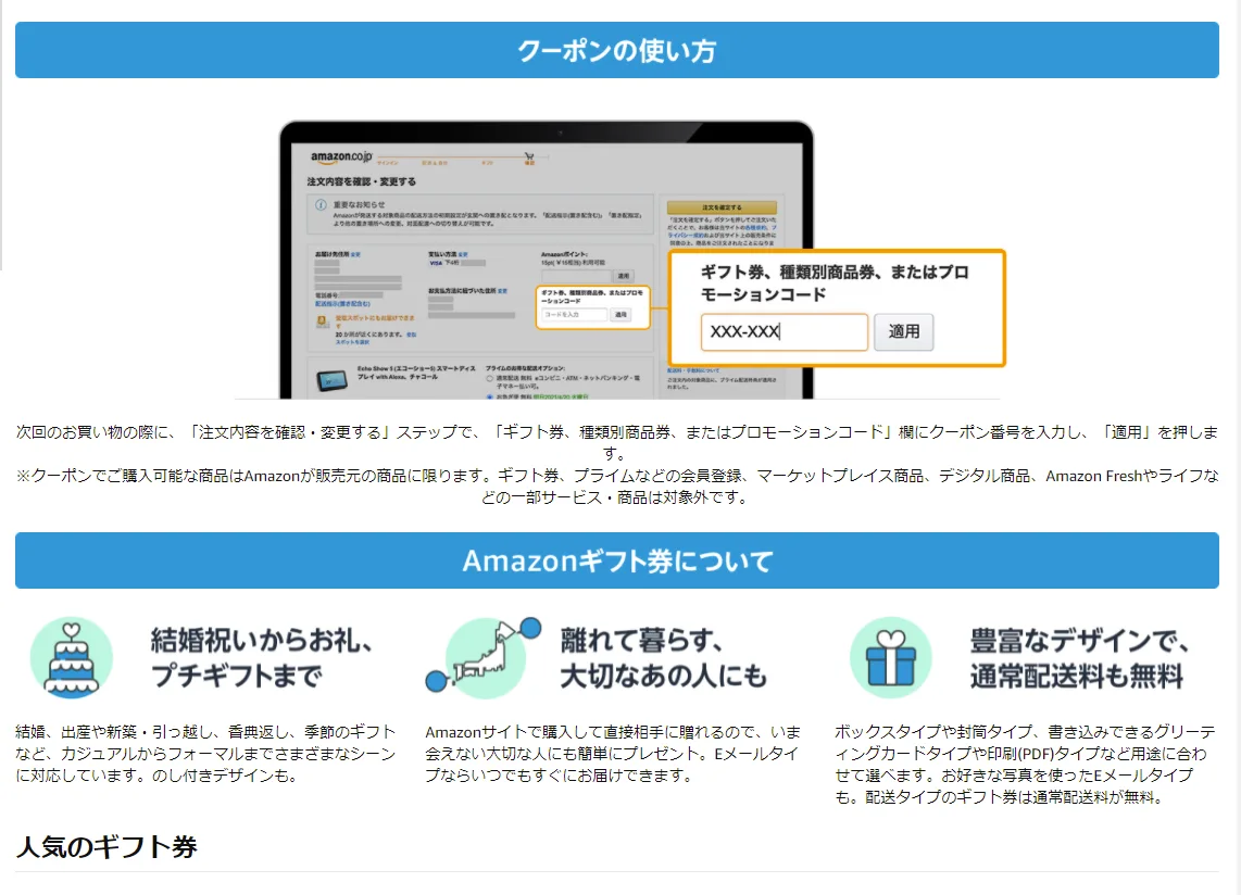 Amazonギフト購入で500円クーポンが貰えるキャンペーン！ - ShopDD
