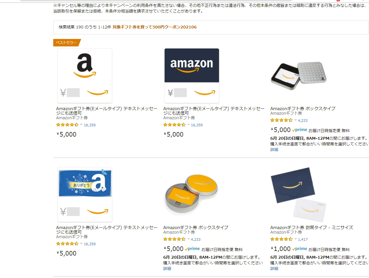 Amazonギフト購入で500円クーポンが貰えるキャンペーン！ - ShopDD