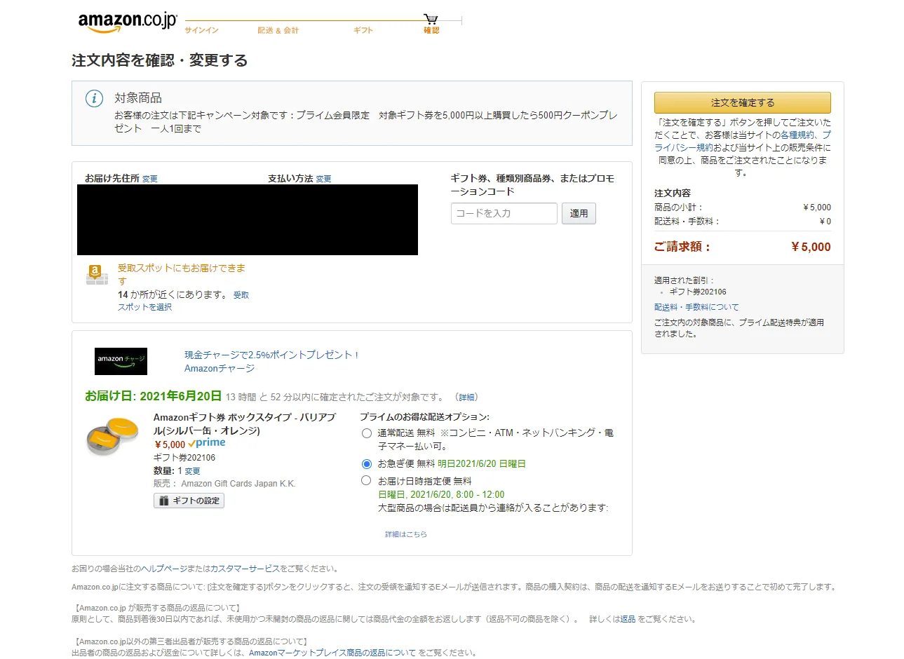 Amazonギフト購入で500円クーポンが貰えるキャンペーン！ - ShopDD