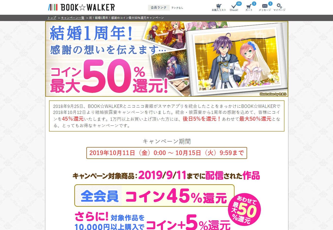 BOOK☆WALKERで電子書籍が50%還元されるキャンペーン！9/11までに配信された全作品対象！ - ShopDD