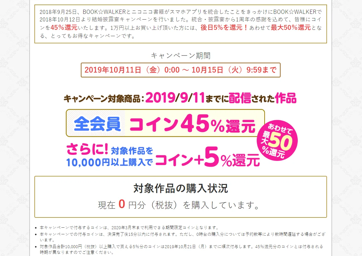 BOOK☆WALKERで電子書籍が50%還元されるキャンペーン！9/11までに配信された全作品対象！ - ShopDD