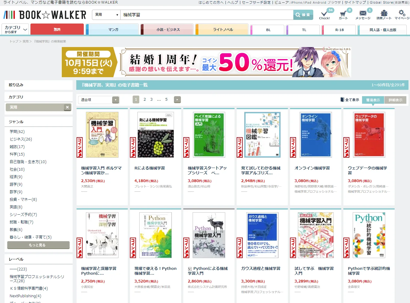 BOOK☆WALKERで電子書籍が50%還元されるキャンペーン！9/11までに配信された全作品対象！ - ShopDD