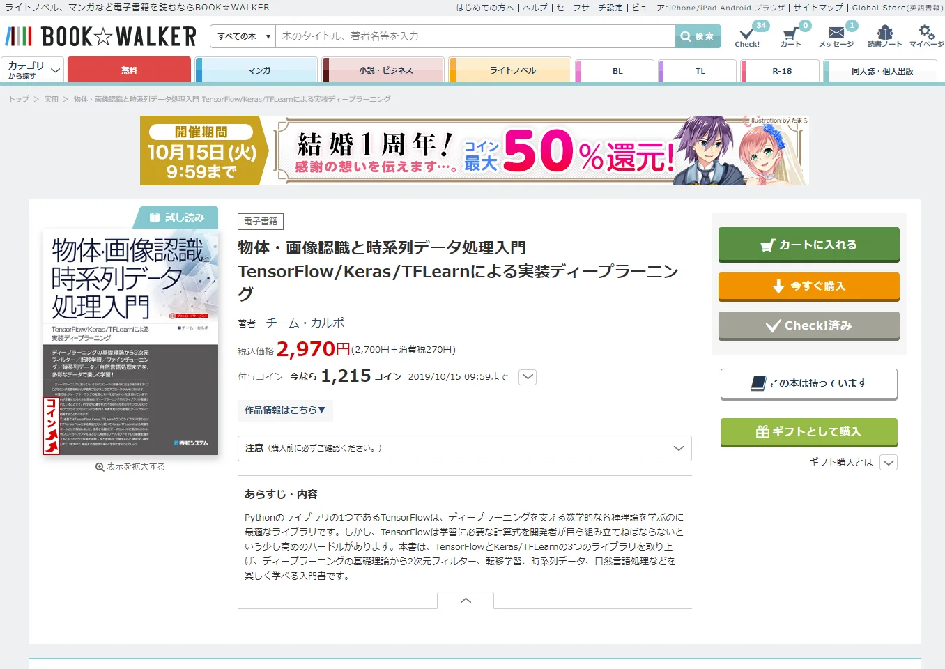 BOOK☆WALKERで電子書籍が50%還元されるキャンペーン！9/11までに配信された全作品対象！ - ShopDD