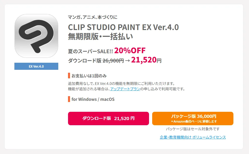 クリスタが最大30％オフの夏セールを実施中！アップグレードも大幅割引