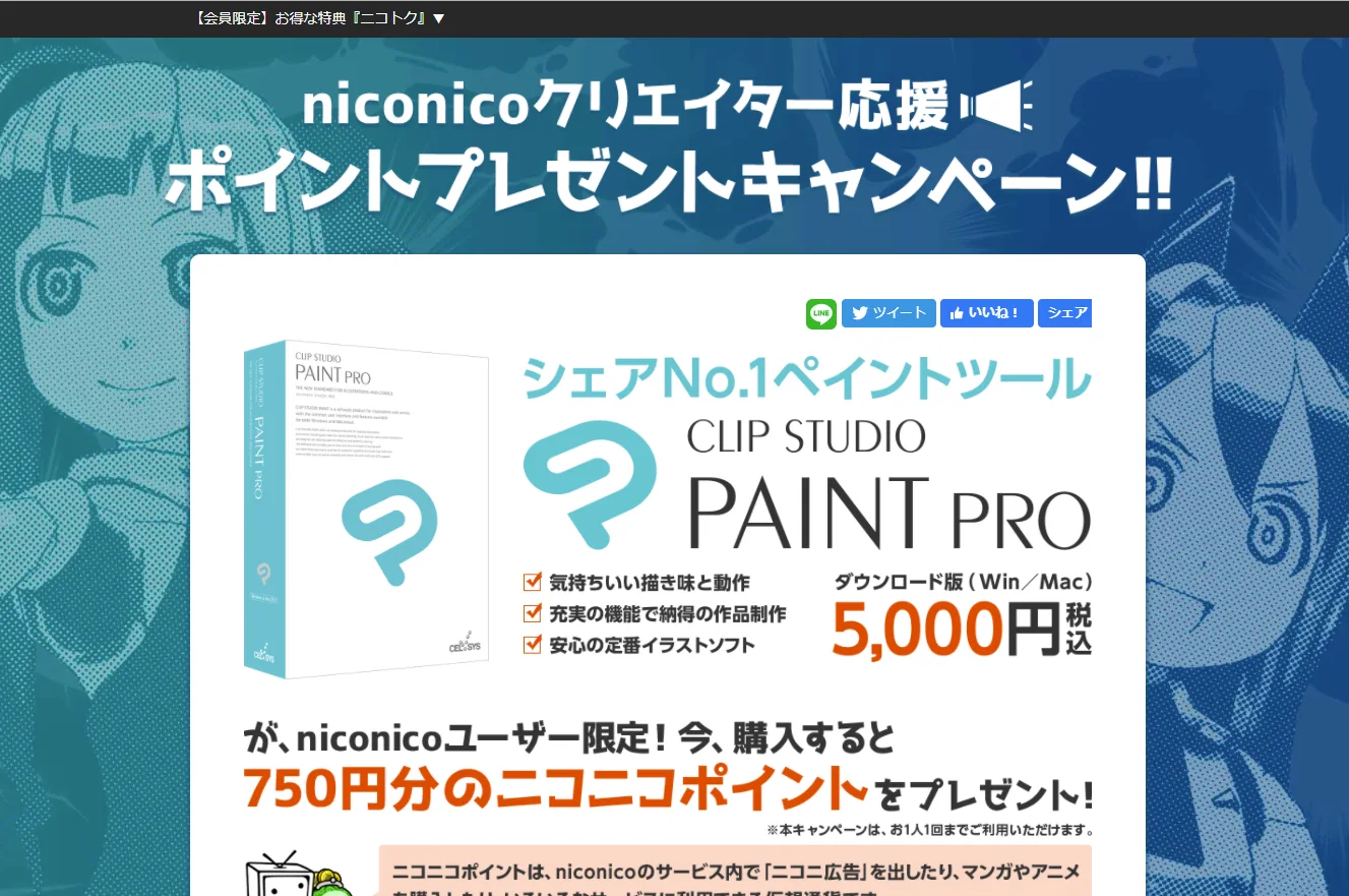 最安値！CLIP STUDIO PAINT（クリスタ）を一番安く購入する方法