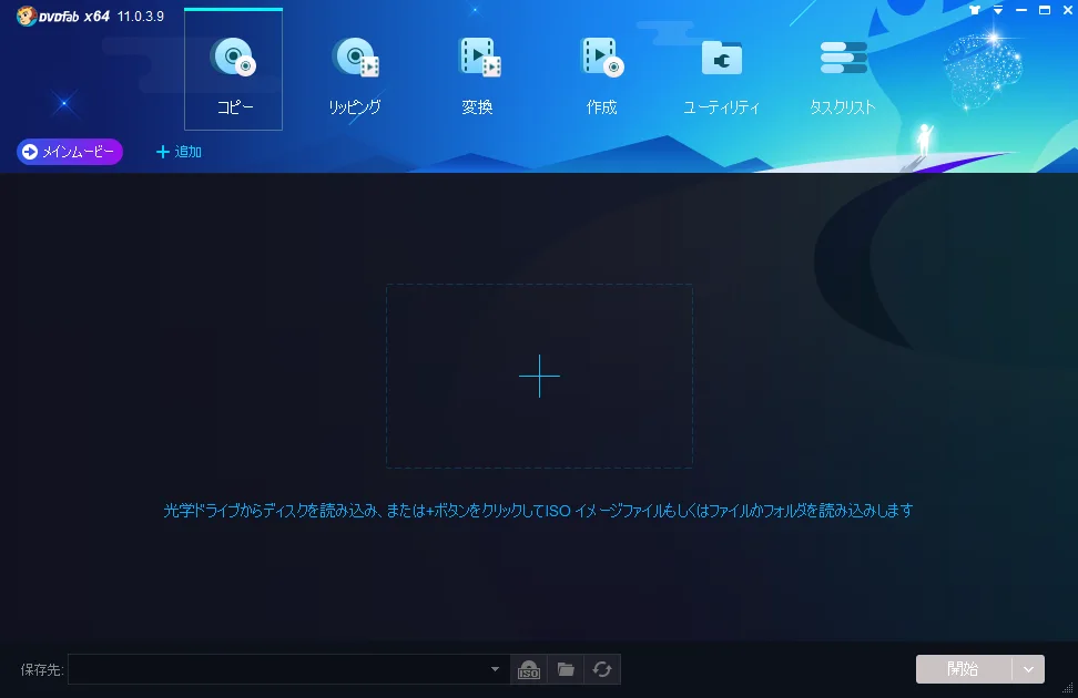 DVDFab 11 Blu-rayコピーを使ってみた！ - ShopDD