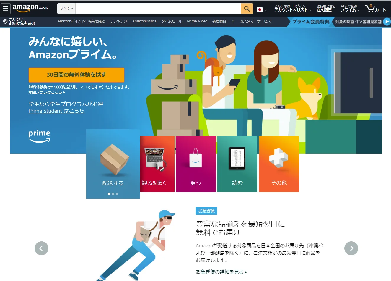 Amazonプライム紹介プログラムで1000ポイントもらおう！ - ShopDD