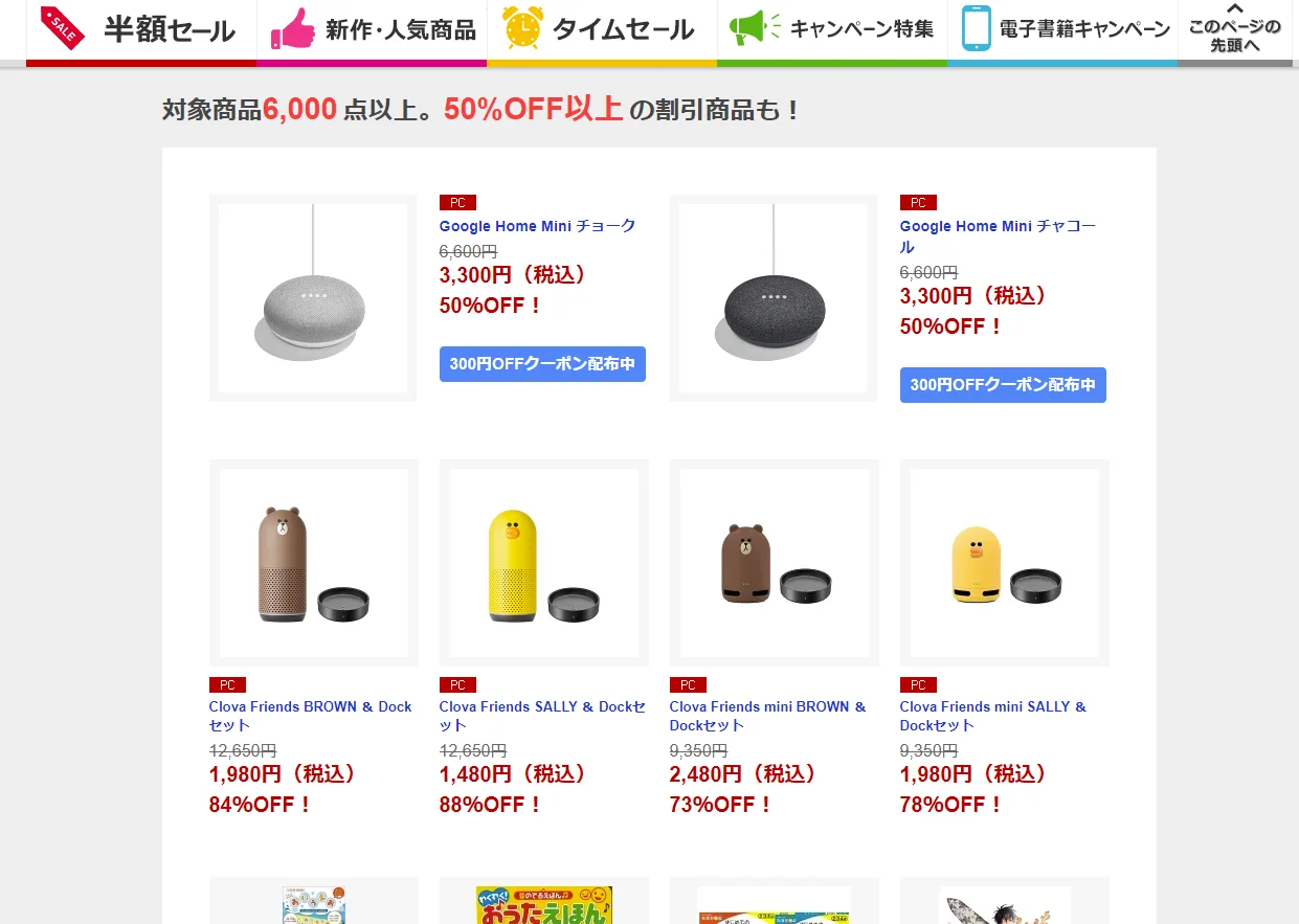 LINEが使えるスマートスピーカーClova Friendsが驚異の88％オフ