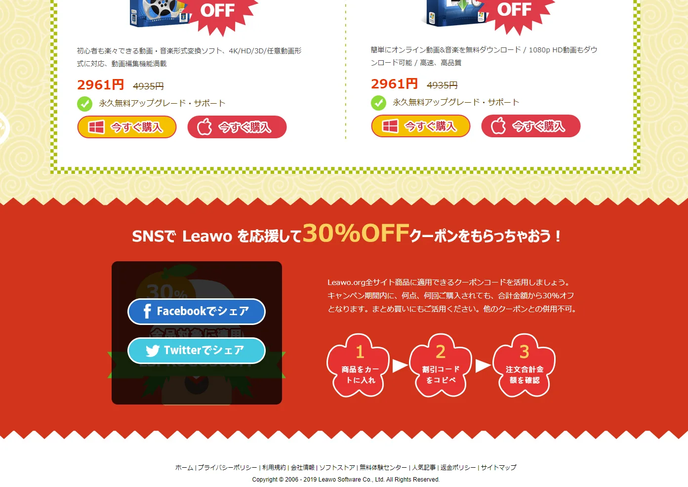 LEAWO製品が最大50%オフ！Leawo新年応援スペシャルセールを実施中！ - ShopDD