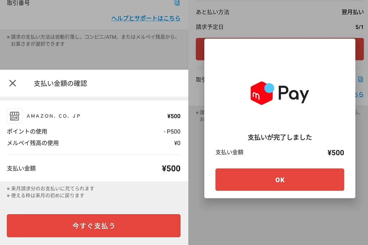 メルカリの期間限定ポイントをAmazonギフト券にする方法！ - ShopDD