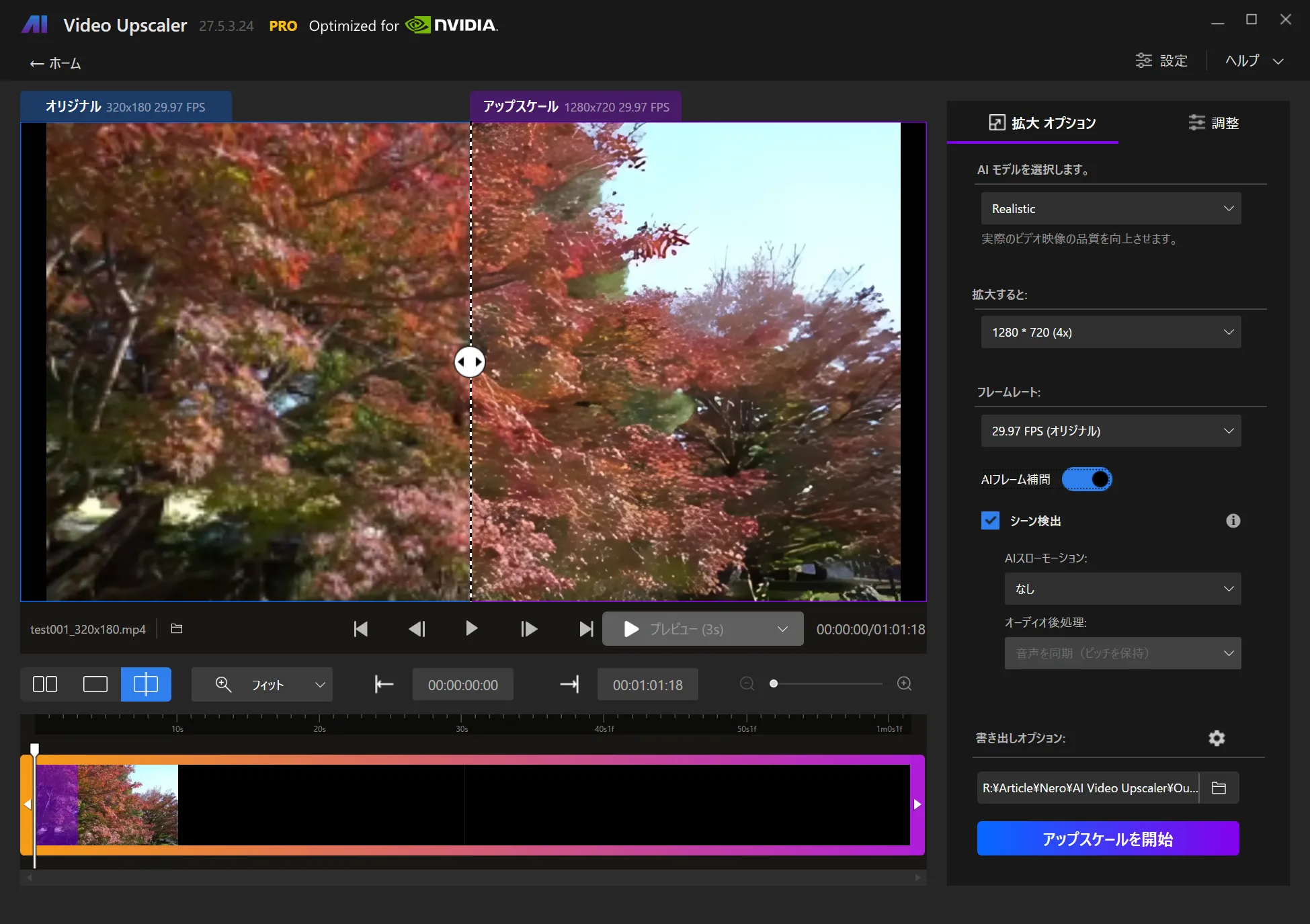 低画質動画が蘇る！Nero AI Video Upscalerで驚きのAI高画質化を検証！ - ShopDD