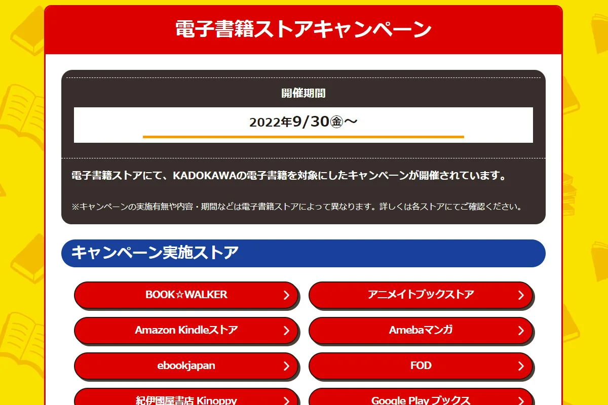 50%Off＆50%還元のニコニコカドカワ祭り2022！書店でもネットでも！ - ShopDD