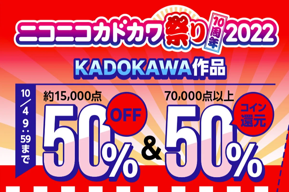 50%Off＆50%還元のニコニコカドカワ祭り2022！書店でもネットでも！ - ShopDD