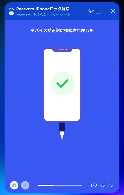 Passvers iPhoneロック解除でiPhoneのアクティベーションロック