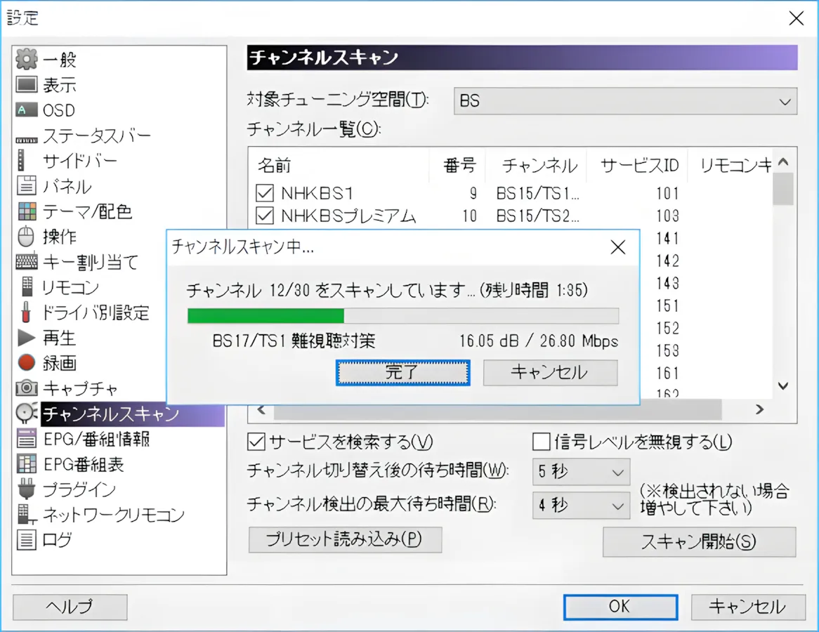 BSデジタル放送のトランスポンダ移動によるTVTestの設定変更方法！ - ShopDD