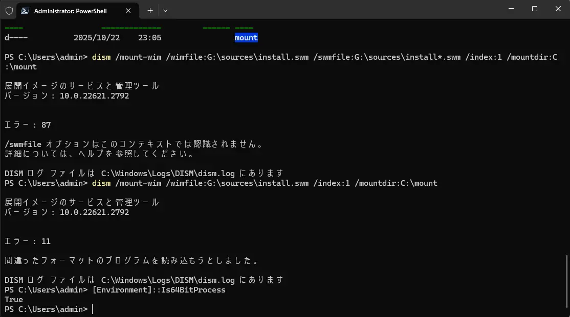 0x8007042B - 0x4000D MIGRATE_DATAでWindowsUpdateが失敗する際の解決