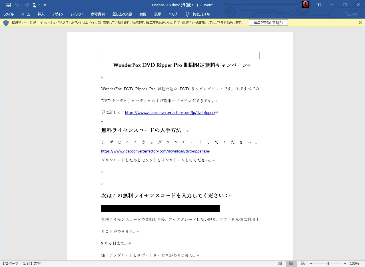 WonderFox DVD Ripper Proのライセンスコードを無料配布中！ - ShopDD