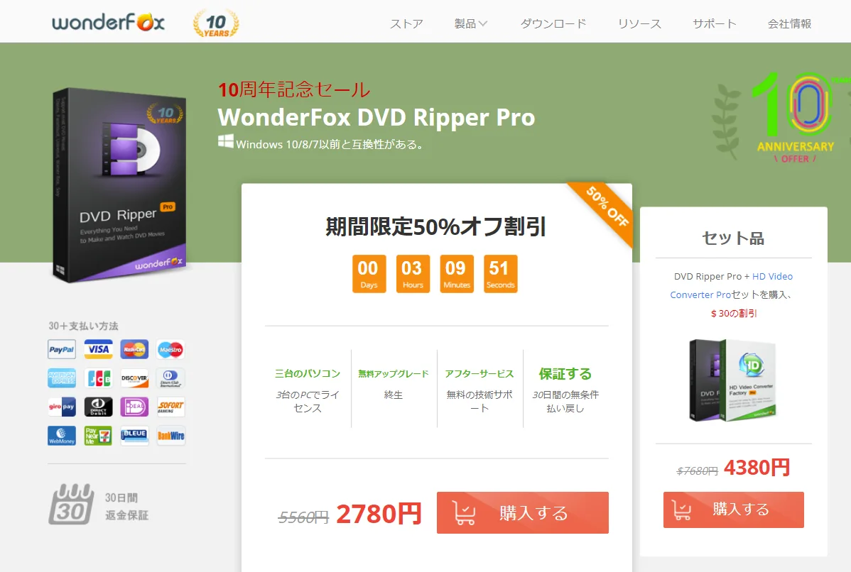 WonderFox DVD Ripper Proのライセンスコードを無料配布中！ - ShopDD