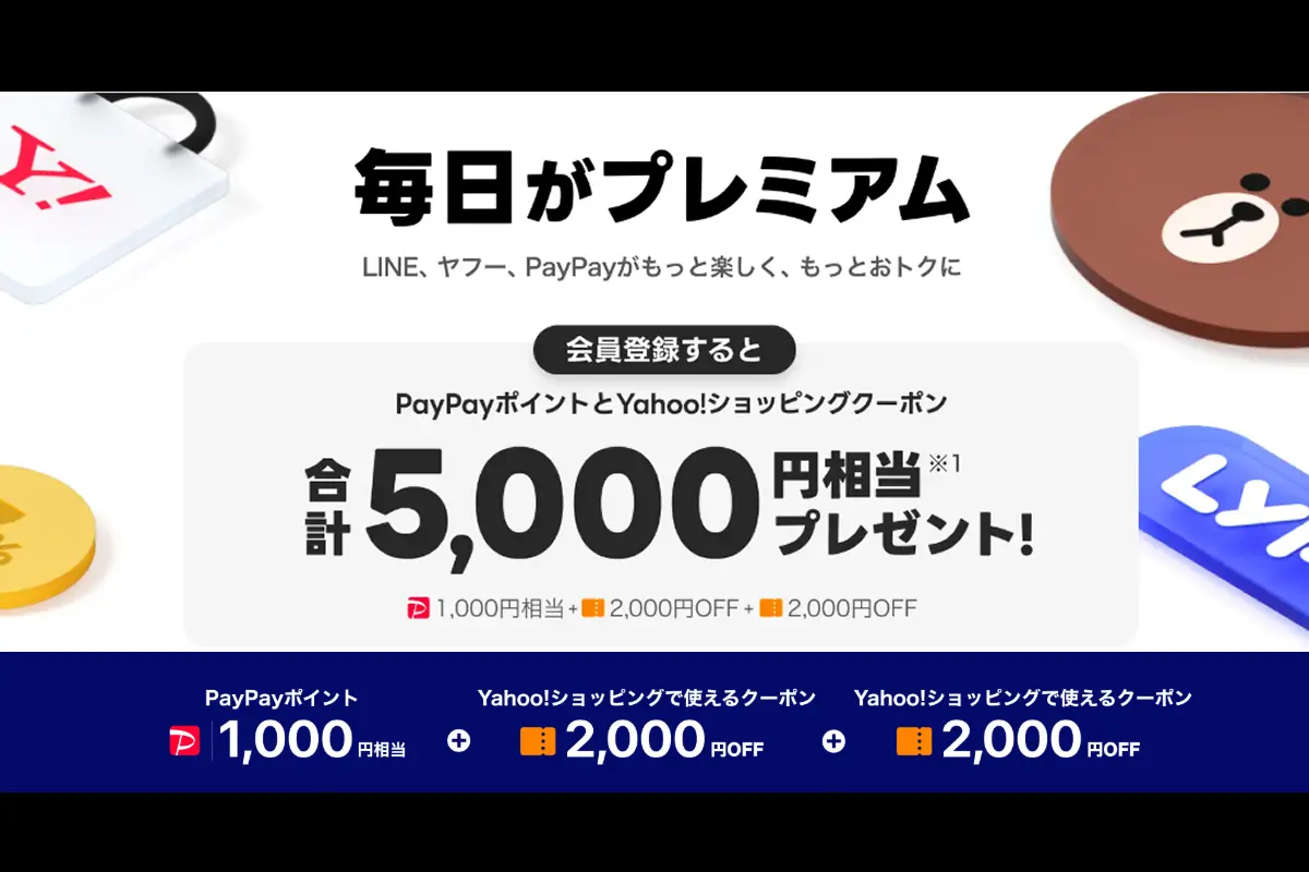 LYPプレミアムに登録するだけで5000円分のPayPayポイントとクーポンをもらえる！ - ShopDD
